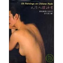 大陸人體油畫