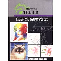 色鉛筆描繪技法 9