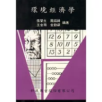 環境經濟學