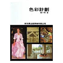色彩計劃