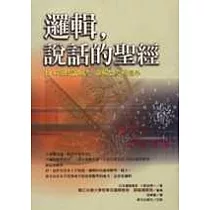 邏輯說話的聖經