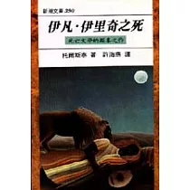 伊凡.伊里奇之死