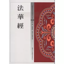 法華經