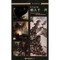 張大千畫