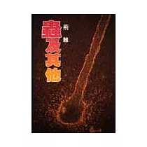 蟲及其他