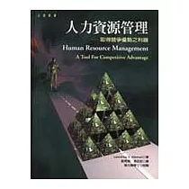 人力資源管理─取得競爭優勢之利器