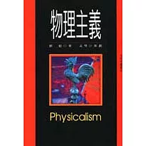 物理主義