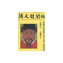 滴天髓闡微
