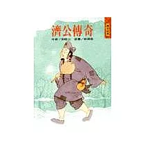 濟公傳奇