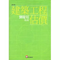 建築工程估價