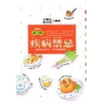 疾病禁忌
