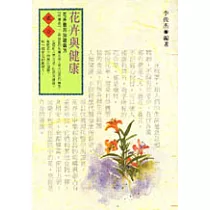 花卉與健康