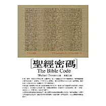 聖經密碼