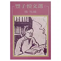 豐子愷文選 I