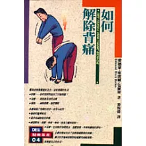 如何解除背痛