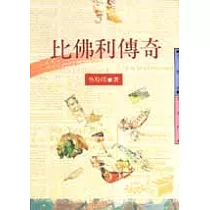 比佛利傳奇