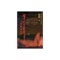 玄空地理叢譚(第五輯)