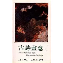 古詩畫意