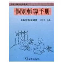 個別輔導手冊
