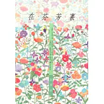 在芬芳裡