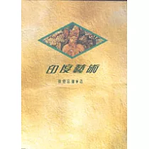 印度藝術