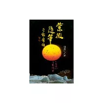 紫微隨筆(元集)