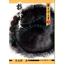 談修養