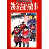 執金吾的故事