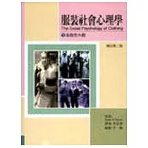 服裝社會心理學(全套六本}
