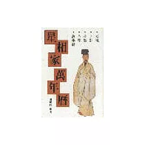 星相家萬年曆(小)