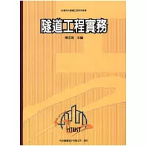 隧道工程實務(附光碟)