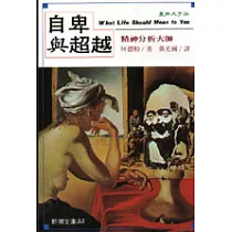自卑與超越