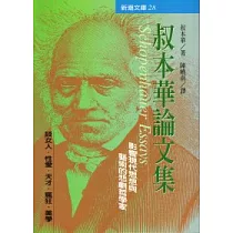 叔本華論文集