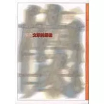 文學的原像