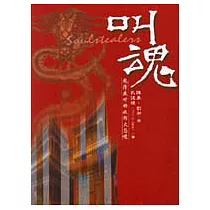 叫魂—乾隆盛世的妖術大恐慌