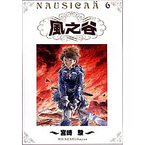 風之谷(6)