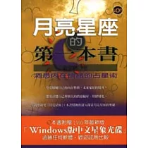月亮星座的第一本書