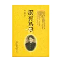 康有為傳