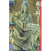 義大利博物館之旅