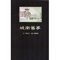 城南舊事