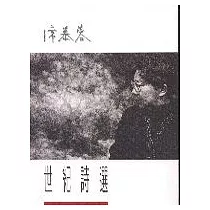 席慕蓉.世紀詩選
