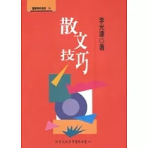 散文技巧