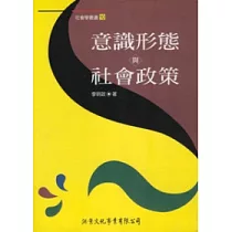 意識型態與社會政策(修訂版)