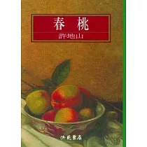 春桃