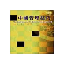 中國管理技巧