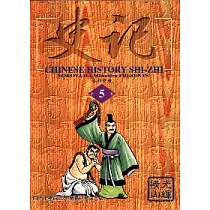 史記 5