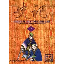史記 7