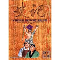 史記 9