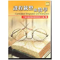 課程統整與教學