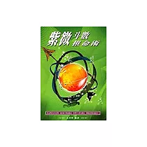 紫微斗數推命術